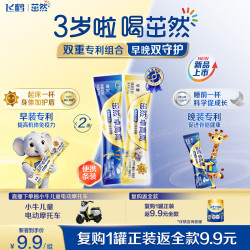 飞鹤 茁然卓高高儿童成长奶粉4段20g*2 直播间领红包0元购
