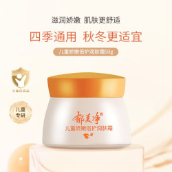 郁美净 儿童舒柔保湿霜50g宝宝面霜3-6-12岁身体乳补水润肤霜 儿童娇嫩倍护润肤霜50g