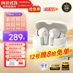漫步者 FitBuds Turbo 真无线降噪蓝牙耳机
