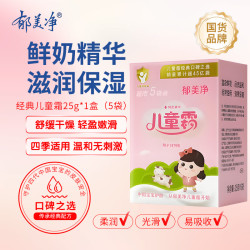 郁美净 儿童霜袋装便携润肤补水滋润保湿宝宝面霜3-12岁鲜奶霜擦脸霜儿童 超市款儿童霜