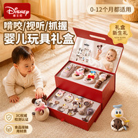 迪士尼 新生儿玩具礼盒婴儿玩具0-6个月新生儿见面礼婴幼儿摇铃玩具