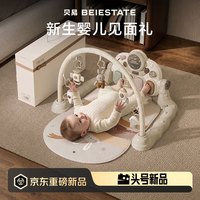 贝易 婴儿健身架奢华烫金礼盒脚踏钢琴0-1岁新生儿见面礼物宝宝玩具