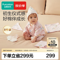 全棉时代 初生婴儿礼盒新生儿满月礼宝宝见面礼物连体服套装四季 (无礼袋）