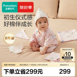 全棉时代 初生婴儿礼盒新生儿满月礼宝宝见面礼物连体服套装四季 (无礼袋）