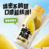 椰子知道 榴莲椰汁280ml椰奶整箱饮料果汁早餐奶