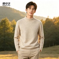 雪中飞 绵羊毛加厚保暖男士半高领毛衣纯色百搭休闲舒适长袖上衣