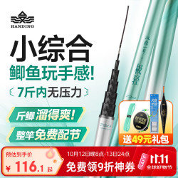 汉鼎 一号极轻小综合鱼竿手竿超轻超硬台钓竿碳素钓鱼竿鲫鱼竿渔具手杆 5.4m 极轻小综合