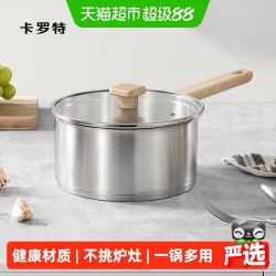 卡罗特 无涂层不锈钢 小奶锅 18cm 带盖