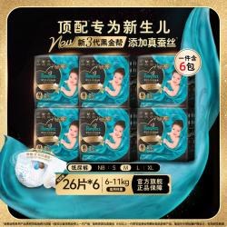 帮宝适 黑金帮纸尿裤尿不湿NB-XL婴儿尿裤超薄透气