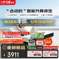 芝华仕 智能床垫零重力多功能哄睡防止打鼾全自动升降床垫Z090 1.8x2米