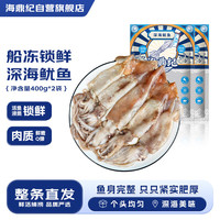 海鼎纪 深海船冻鱿鱼1.6斤（400g*2） 3-5条/包 海鲜水产 烧烤