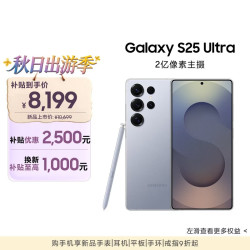 三星 Galaxy S25 Ultra 5G手机 12GB+512GB 钛银蓝 骁龙8至尊版