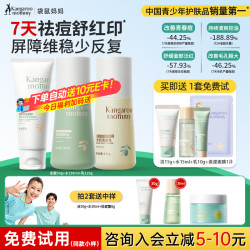 袋鼠妈妈 青少年护肤品套装洁水乳三件套洗面奶控油祛痘12-18岁男女青春期 洁+水+乳