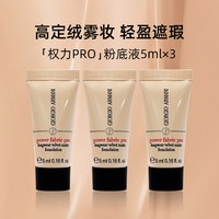 ARMANI beauty 阿玛尼 新版权力PRO粉底液 5ml*3支 临期