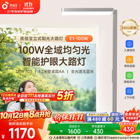 孩视宝 E1 全光谱红光护眼 100W 立式大路灯