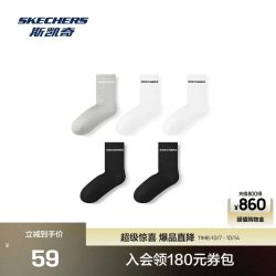 斯凯奇 男士抗菌柔软舒适中筒袜无缝袜头舒适不磨脚百搭颜色袜子