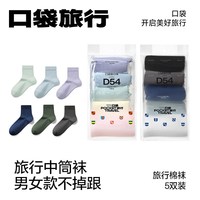 口袋旅行 一次性袜子女士中筒袜免洗秋冬月子袜5双