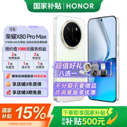 荣耀 X80 Pro Max 5G手机 8GB+128GB 月影白
