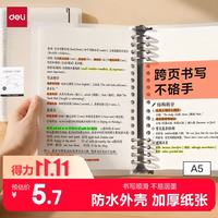 得力 可拆卸 活页本笔记本 A5/60张/透明空白