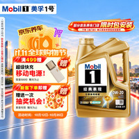 美孚 金美孚1号全合成机油 0W-20 SP级 4L