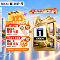 美孚 金美孚1号先进全合成汽机油5W-30 SP级 4L