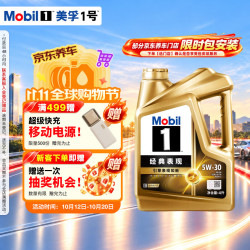 美孚 金美孚1号先进全合成汽机油5W-30 SP级 4L