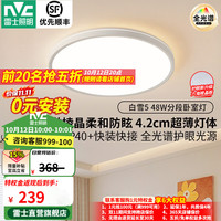 雷士 客厅LED大灯具全2026新品光谱护眼吸顶灯卧室白雪5微菱晶防眩 A款 48W圆灯 三色调光