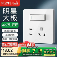 公牛 G12系列 一开双控五孔带开关 白色 86型面板