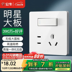 公牛 G12系列 一开双控五孔带开关 白色 86型面板