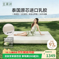 金橡树 泰国整芯94%天然乳胶床垫加厚180*200*5cm双人床垫 加硬95D