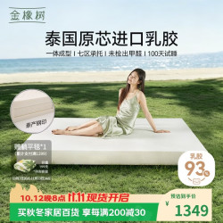 金橡树 泰国整芯94%天然乳胶床垫加厚180*200*5cm双人床垫 加硬95D
