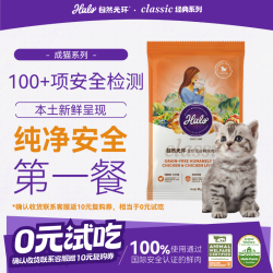 HALO 猫粮幼猫 纯鲜肉提高免疫幼猫专用猫粮鸡肉味试吃50g