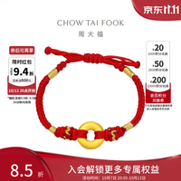 周大福 好礼 平安扣 定价足金黄金手绳红绳款 EOR998 EOR998