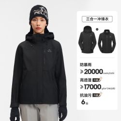 伯希和 2.0 Pro 三合一冲锋衣