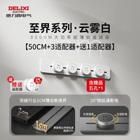 移动端：德力西 至界系列 超薄轨道插座