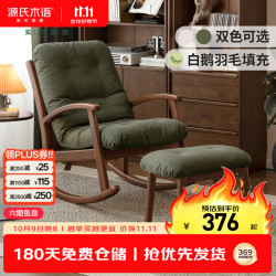 源氏木语 实木摇摇椅客厅现代简约懒人沙发椅小户型胡桃色0.58米脚凳梨白