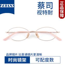 蔡司视特耐 视特耐1.60非球面镜片*2片（附带原厂包装）+商务时尚近视镜任选