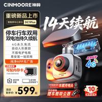 神眸 哨兵停车监控4g免流360行车记录仪全景影像车载摄像头DC1Plus