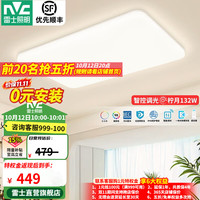 雷士 LightingLED全光谱吸顶灯IP40防蚊虫现代简约客厅卧室灯具RG0防蓝光朗玉白 全光谱IP40智能132瓦客厅