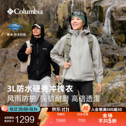 哥伦比亚 XE9920 3L防水硬壳 黑色 L 冲锋衣