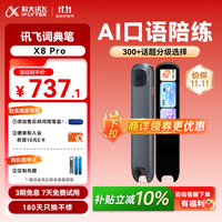 科大讯飞 AI词典笔 X8 Pro 英语学习神器点读单词翻译笔