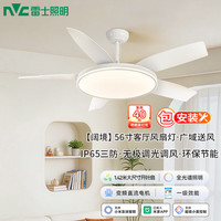 雷士 56寸吊扇灯 LED智控护眼 防蚊虫
