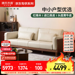 源氏木语 橡木胡桃色 2.1m 直排真皮沙发