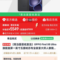 OPPO Find X8 Ultra 16+1T