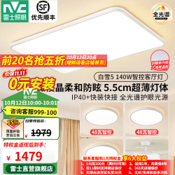雷士 B2 微菱晶防眩 3室2厅带风扇 吸顶灯
