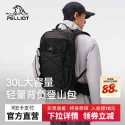 伯希和 云川系列 户外登山包 曜石黑 30L