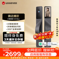 鹿客 V6MAX 人脸掌静脉识别 右开版 智能锁