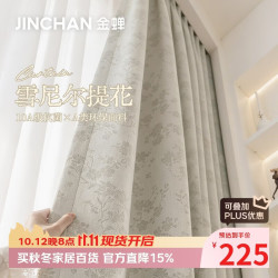 金蝉 雪尼尔遮光窗帘 米白 300*250cm 挂钩式