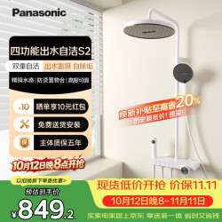 松下 自洁 控温花洒套装