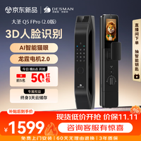 德施曼 Q5FPro 双摄AI版 电子锁